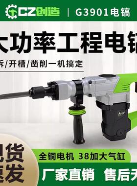 创G3901大功率冲击镐085N工业级HJB拆墙35702开槽打造混凝土电工