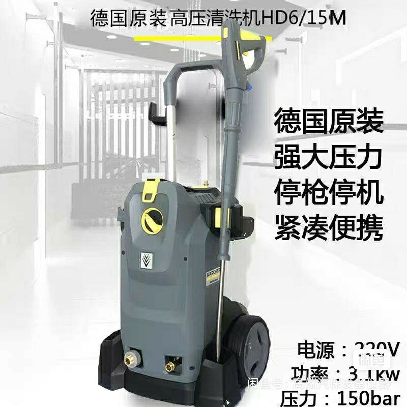 凯驰HD6/15M高压清洗机进口洗车机220V铜泵工业耐压高压洗车机