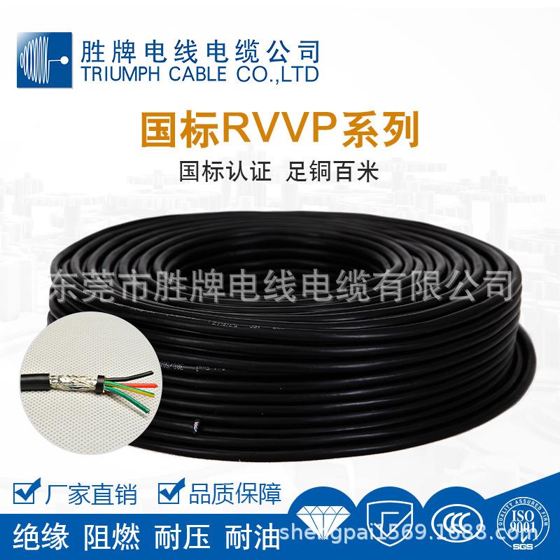 胜信牌屏蔽线RVP1.平方2/3/4/NGE5/6芯5多芯号控V制线双屏蔽线CE