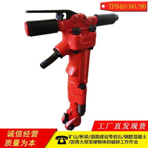 冲击功率大 TPB-60破碎镐 TPB-90破碎镐岩石混泥土气动破碎工具