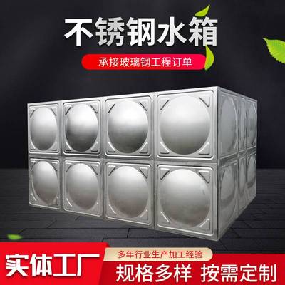 不锈钢水箱二次供水储水箱50-500立方焊接组装式生活保温供水设备