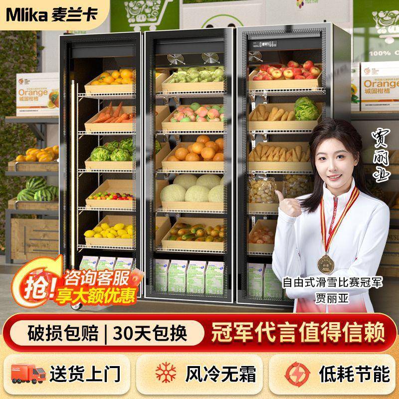 麦兰花水果保鲜柜蔬菜DBS冷藏展示柜超风幕网红鲜市商用卡立式冷