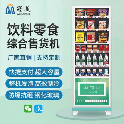 美饮料自动售卖WHC机大自容量24小冠时无人售机全动自助扫码货商