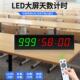 中器高考无品牌 电子秒显示LED醒表时钟天数提器会议密室器
