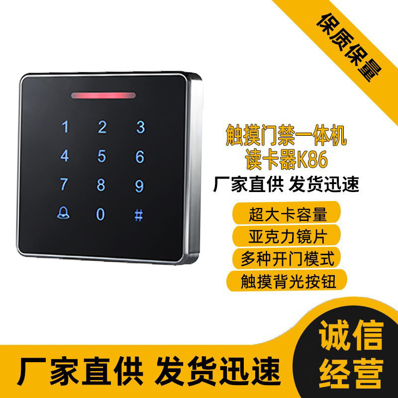 K86门禁机 触摸一体机 读卡器 门禁读卡器 触摸感应门禁 刷卡门禁