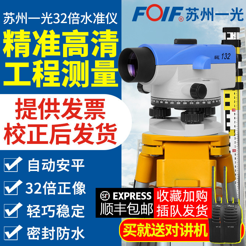 苏一光水准仪自动安平NAL132/232工程施工全套抄水平仪室外
