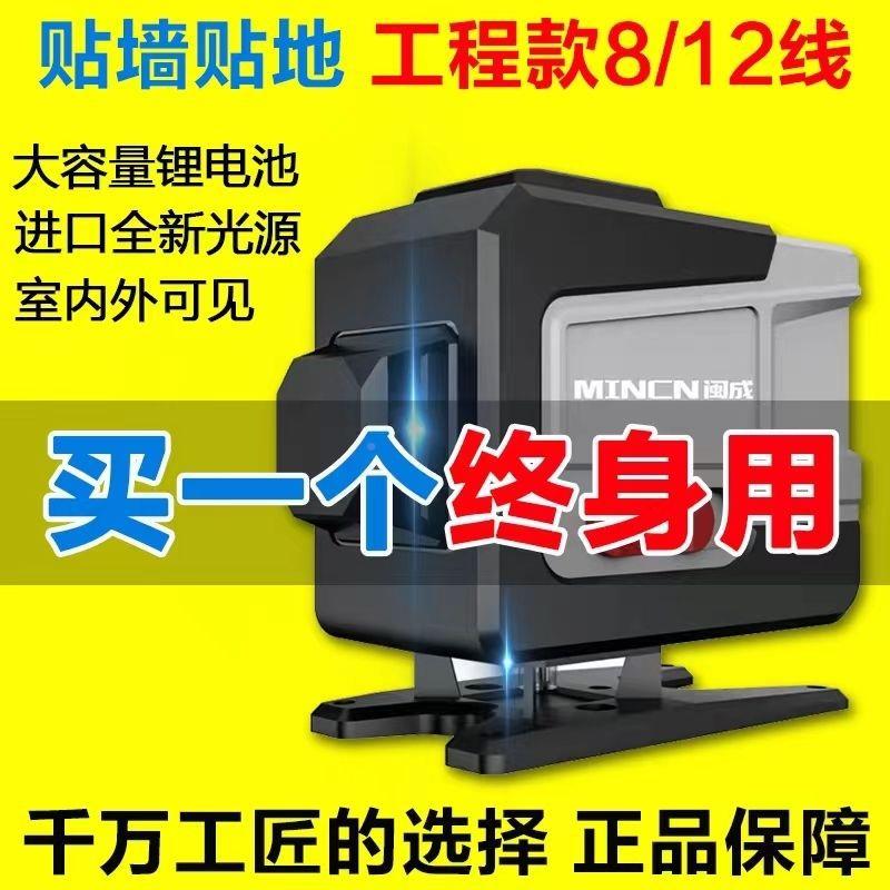 闽成12调线水平红仪光高精度强光细线1EVS6线外线触摸按键绿自动