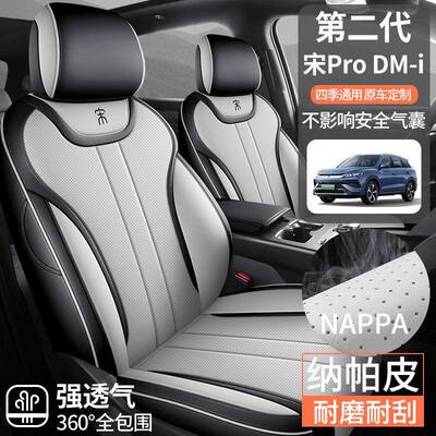 2025款比亚迪代宋用pro座椅套2无品牌/5款二宋prom-di座套全包专