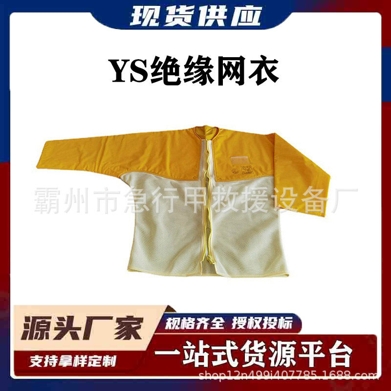 YS126-11-03绝缘网衣树脂高压绝缘服耐高压防触电绝缘电力检修