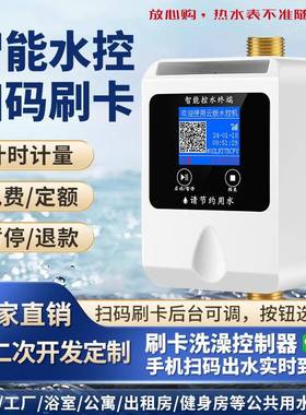 水校浴室洗澡IC卡一体淋浴HMSK-JA5插卡热水刷卡取水控控制学器智