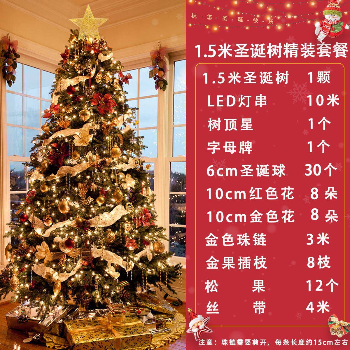 圣诞金装豪华节大型场场1.5m/1.8/诞2.1/5/6米豪华带商装广饰加密