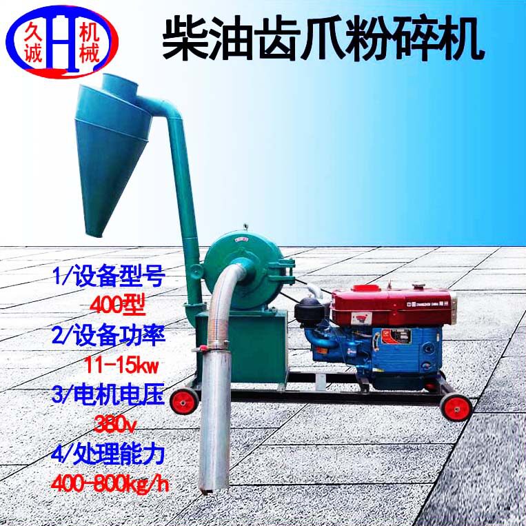 柴油齿爪粉碎机400型无电适用