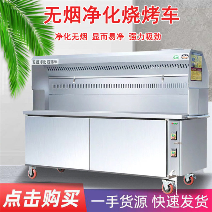 商用无烟不锈钢移动烧烤炉夜市