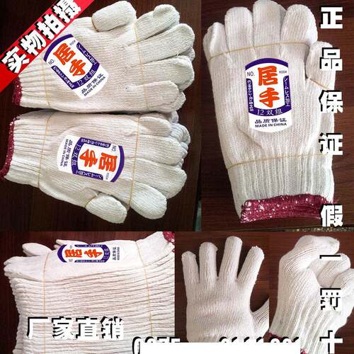 9PE9DCS00g加厚牌线1手套劳保劳动工作纱棉线耐磨棉手部护粗纱手