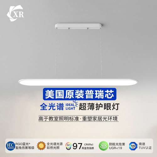 全光谱普瑞芯片超薄护眼餐厅灯高显指防蓝光一字长条吧台书房吊灯