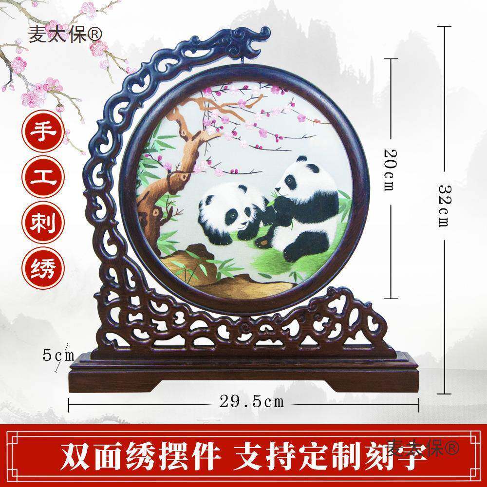 苏绣双面绣成品摆件苏手工刺麦太保小熊猫画中式屏风装饰台绣屏州