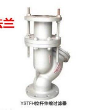 泉州启YSTF伸缩过滤器质Y008型铸拉杆伸缩过滤器DN50850铁10010