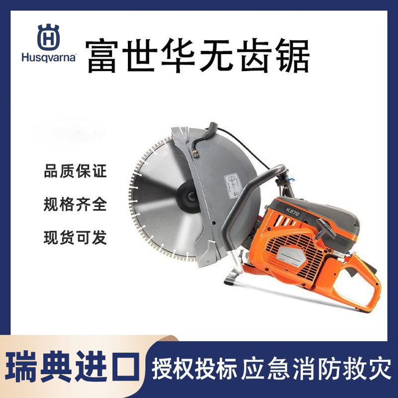 富世华无齿锯二冲程汽油切割机