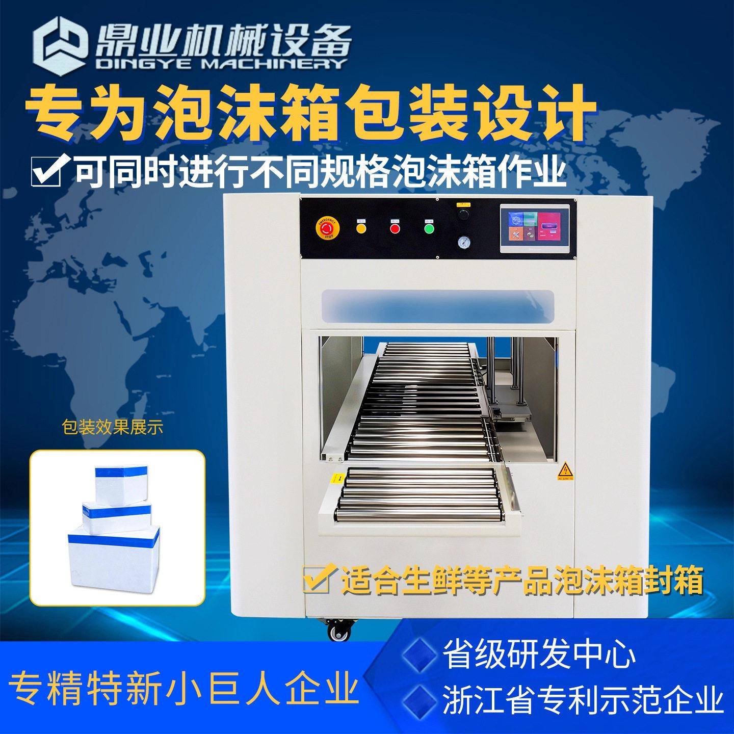 自MAGA-102适应泡缠沫箱封箱机全递动感应箱子大小自胶带绕机生鲜