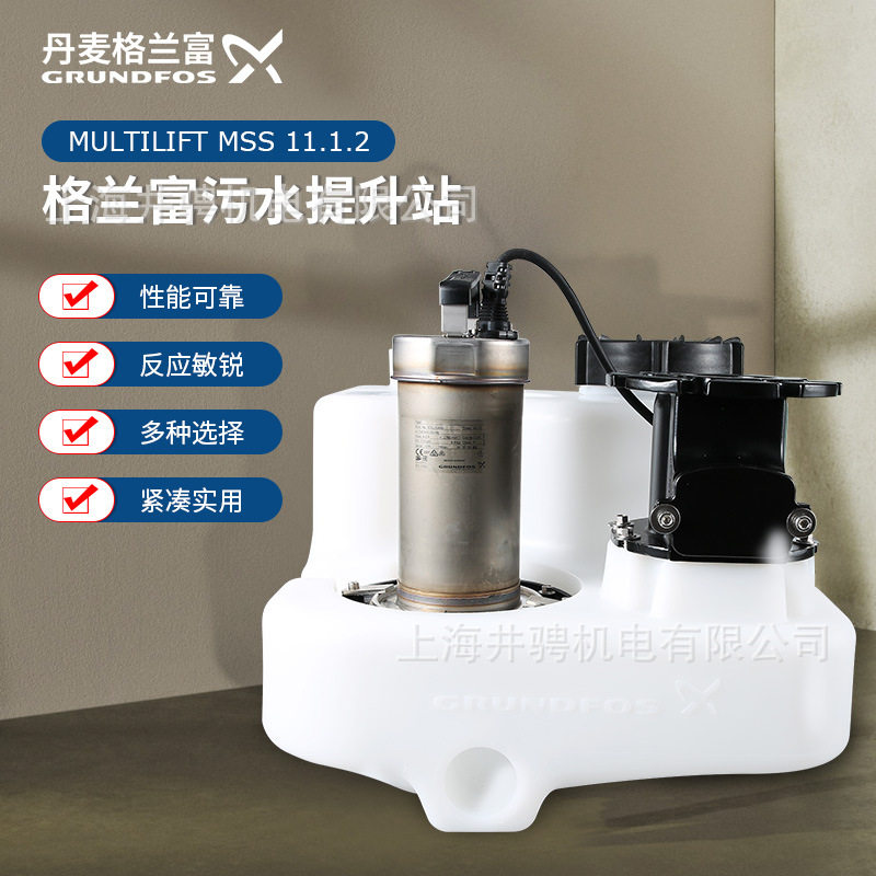丹麦格兰富污水提升站MSS.11.1.2MD24别墅自动排污泵地下室提升泵