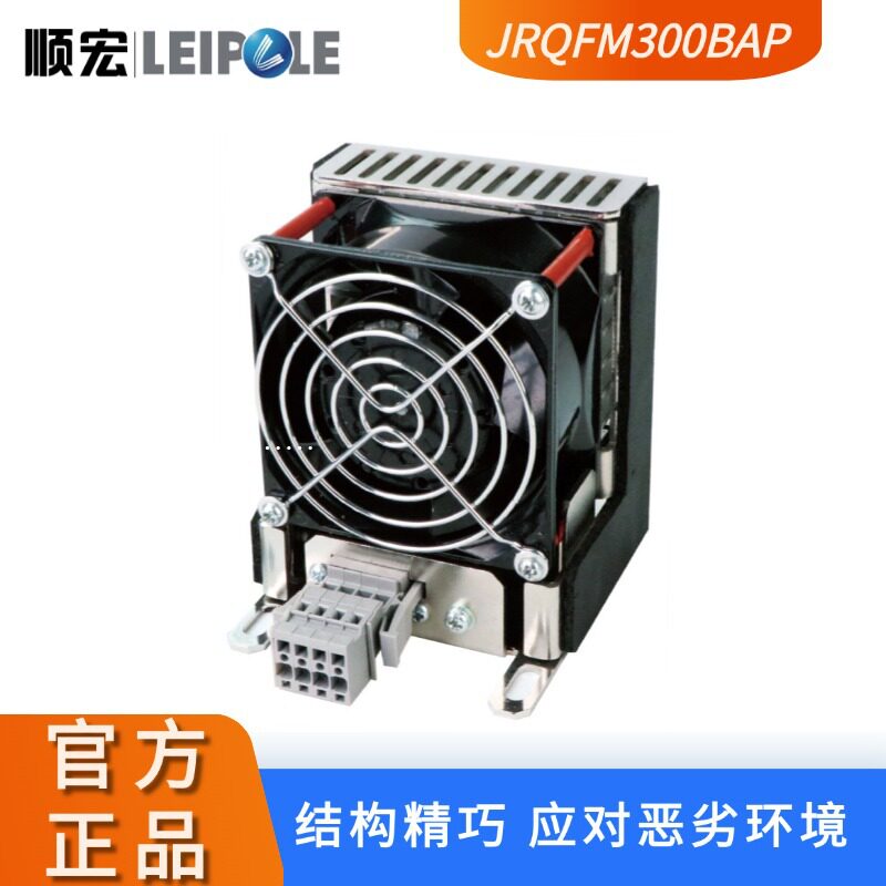 机柜加热器JRQFM300BAP防冻防凝霜配电柜温度加热器 机柜加热器