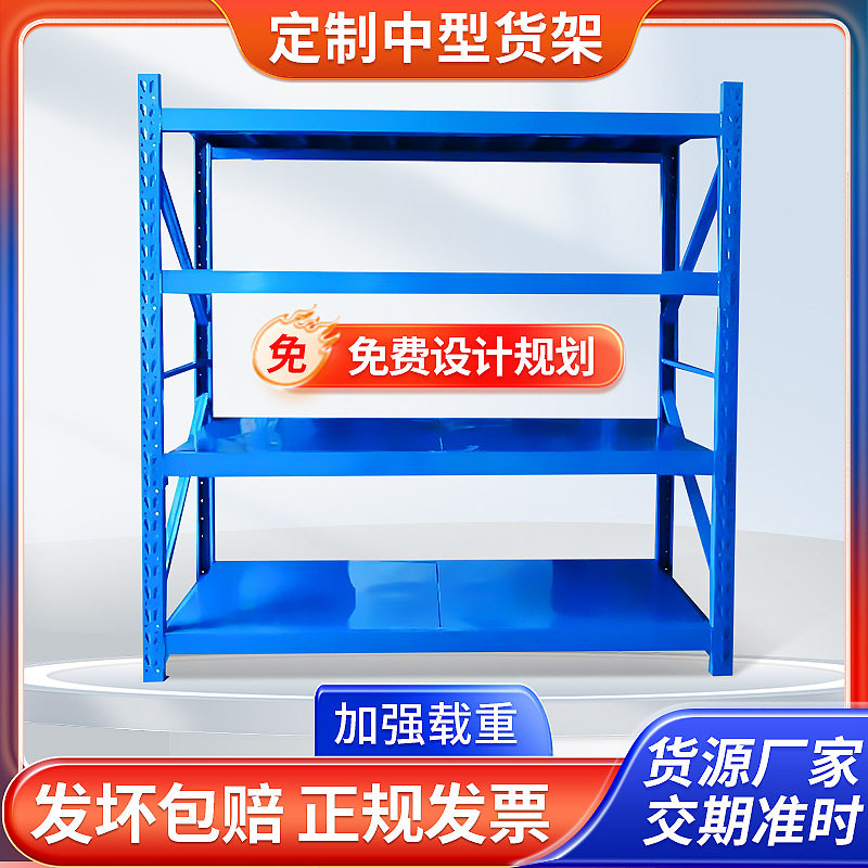 东莞仓储货架厂家 仓库货架中型货架横梁式货架 深圳铁架货架厂