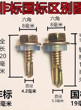 国尾标5瓦.5六燕角钻尾丝燕钉彩钢瓦85螺丝钻尾螺丝自攻自钻尾丝