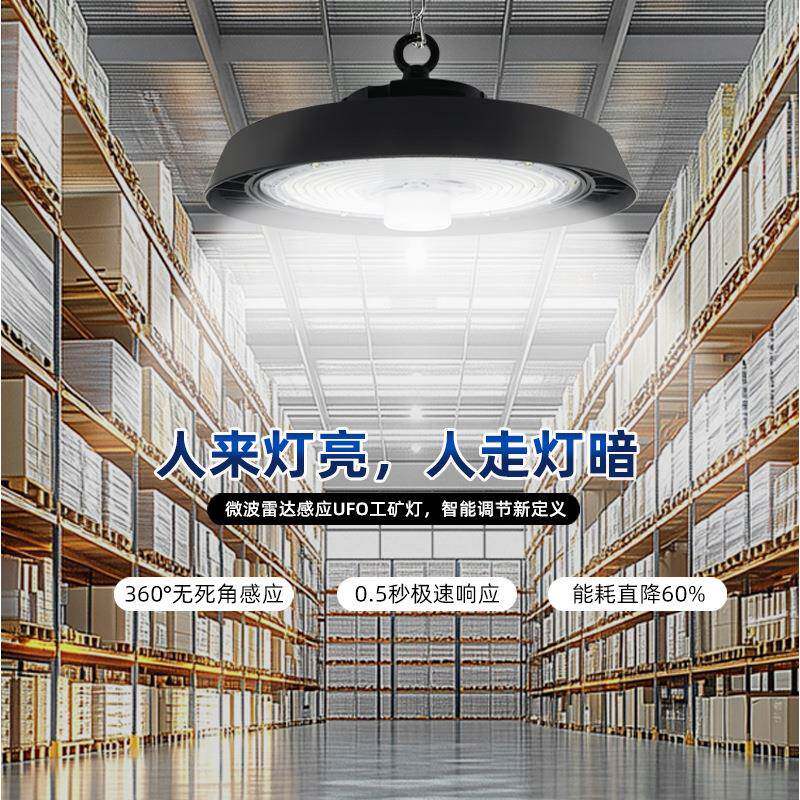 智能调光节能led工灯矿微眩波感应专用灯工厂防ATZ目碟照明UFO飞