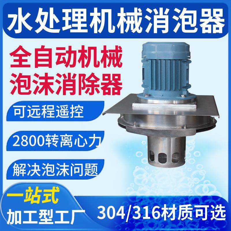 大功率物理泡泡器全自动工工业水SEX处理除泡机耐酸碱化消环保消