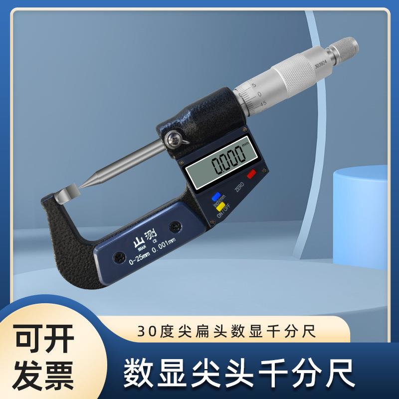 山测电子数显头千分单双尖头尖平扁尖头千分尺0-XBX2精5m尺m高度