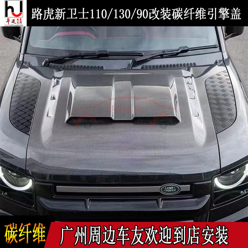 卫士碳纤维机盖卫士改装开孔引擎盖头盖专用锻碳机头盖双面碳纤纹