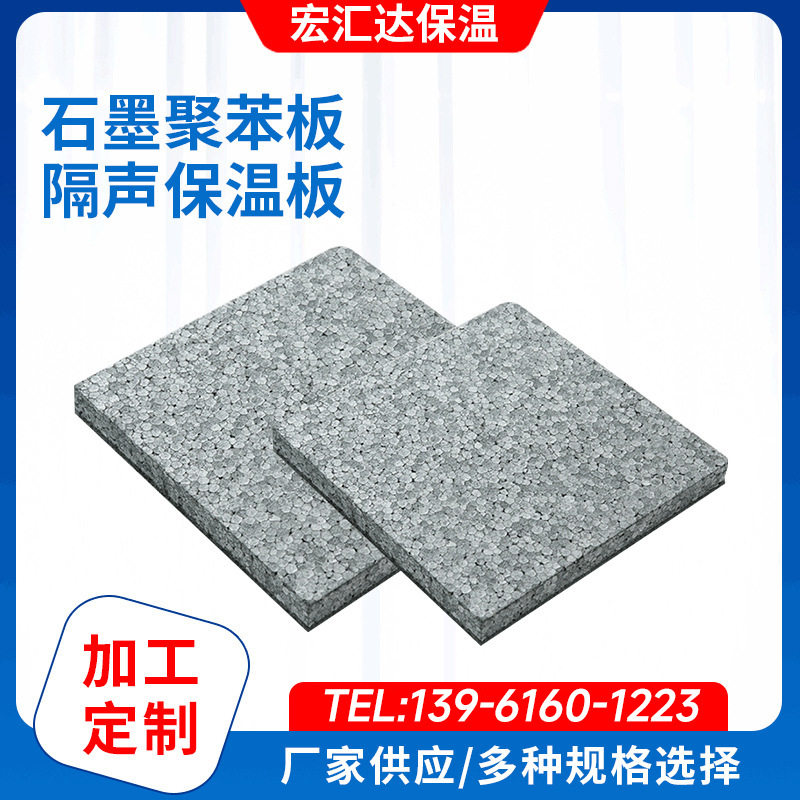 聚苯乙烯塑料泡沫板隔音保温模塑外墙黑色保温石墨聚苯板