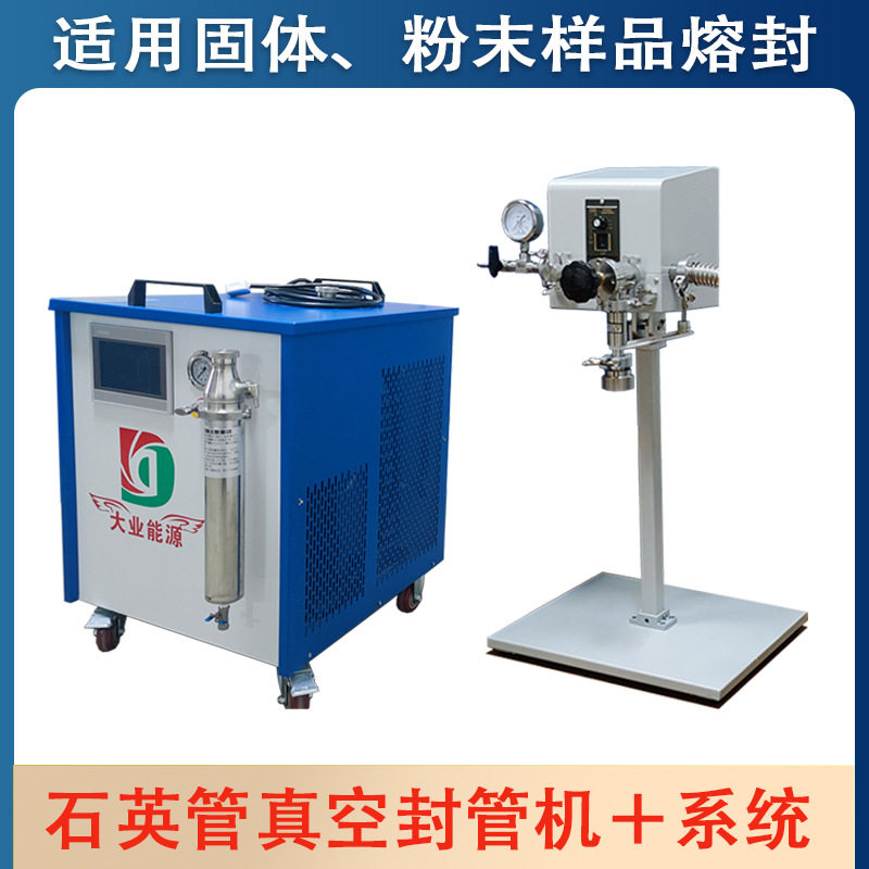 石英管真空封管机耐高温玻璃密封