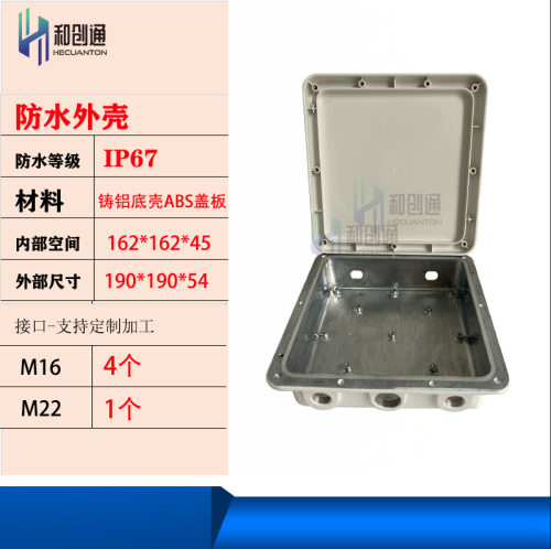 和创通 基站防水IP67塑料盖铸铝5孔壳体 物联网AP网桥LORA