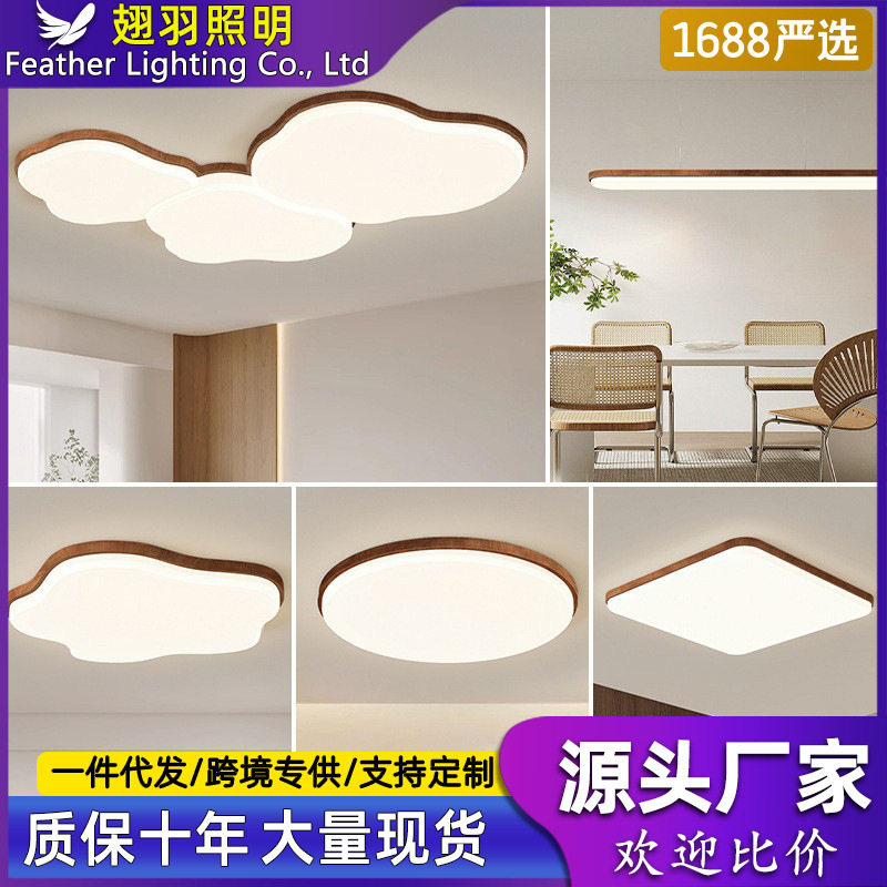 【严选】吸顶灯原木风大厅灯木纹护眼超薄中古全屋灯具组合套餐