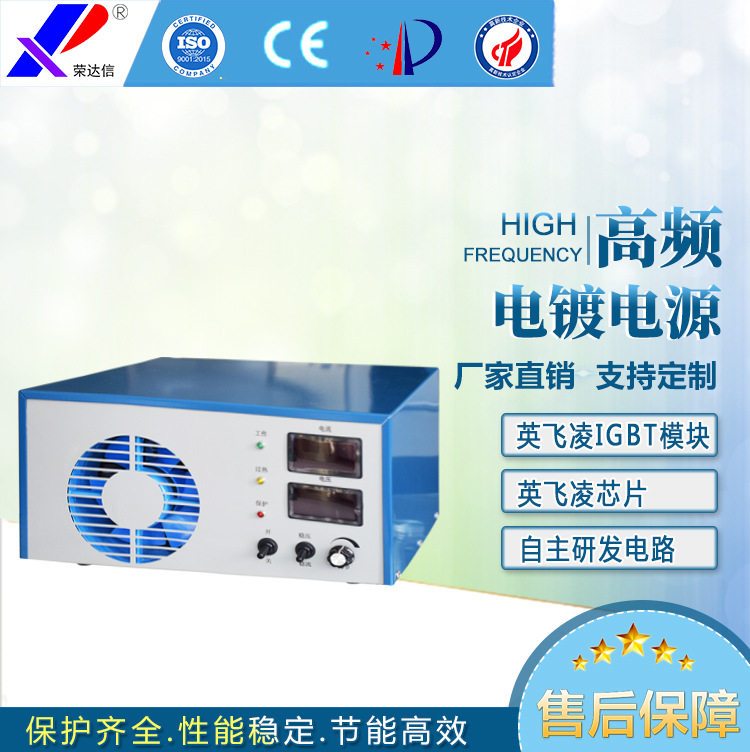 荣达信200A15V高频电镀电源电镀开关电源整流器电镀整流机
