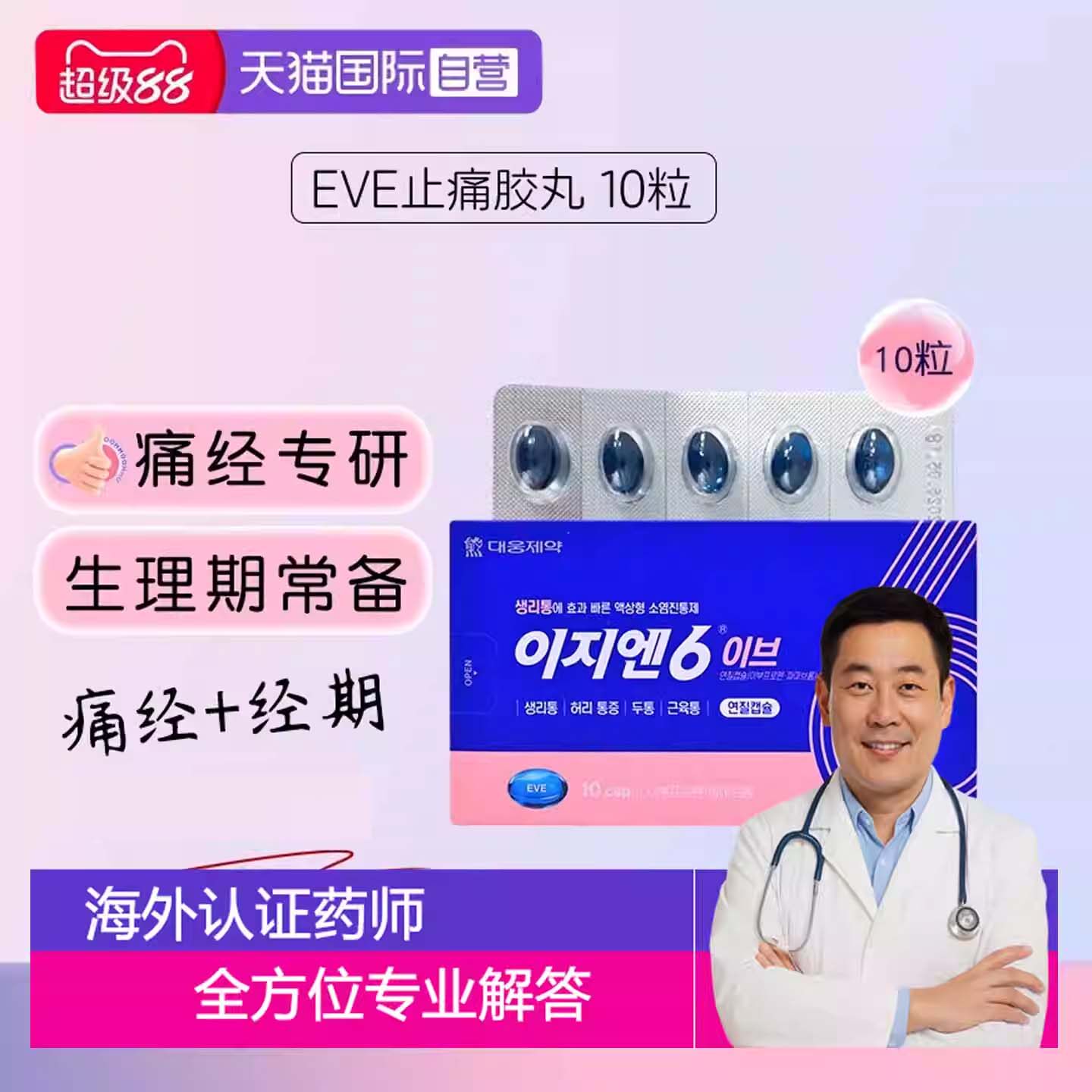 韩国大熊制药EZN6痛经止痛药布洛芬胶囊姨妈痛痛经头痛快速止痛