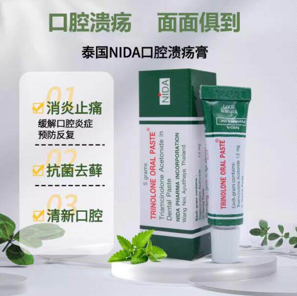 泰国NIDA戴挪伦口腔膏溃疡膏口腔溃疡膏专用药牙龈上火长泡凝胶5g