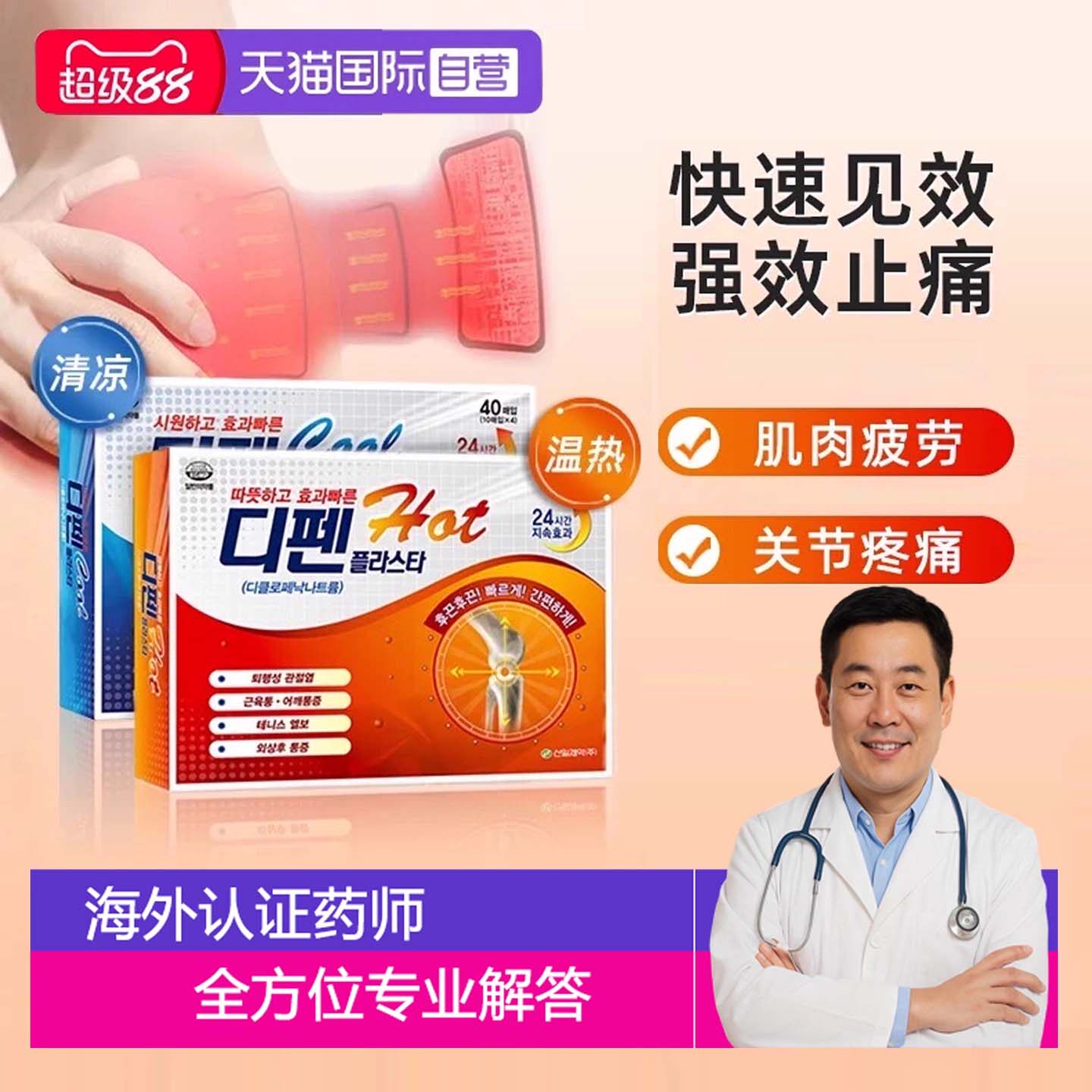韩国信一制药Sinilpharm疲劳贴镇痛消炎关节缓解肌肉肩酸痛
