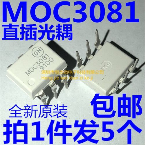 全新原装进口 MOC3081 光电耦合器 双向晶闸管驱动器 直插 DIP-6