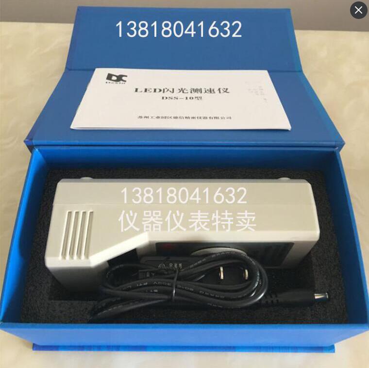 德信DSS-10LED手持式频闪仪马达电机转速表LED高精度闪光测速包邮