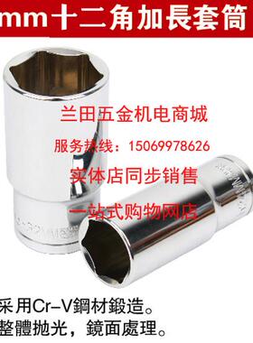 耐世套筒 12.5MM 1/2 十二角加长套筒202108/9/10/11/12/13/14-32