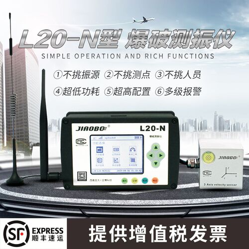 交博爆破测振仪L20S/L20N无线传输WIFI爆破震动测试仪矿山隧道