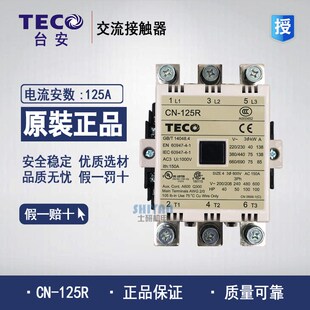 交流接触器 125 东元 假一赔十 替代CU TECO 220V 台安 125R