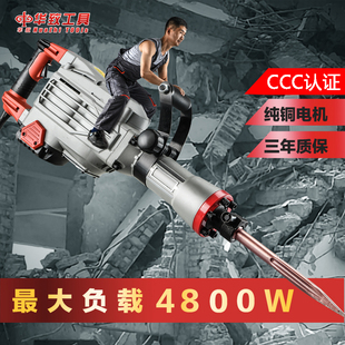 华致大功率重型电镐打混凝土电动单用工业95风镐炮冲击钻65电锤