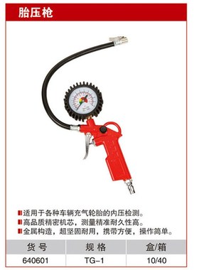 耐世工具 胎压枪 640601 胎压表 多功能轮胎充气表