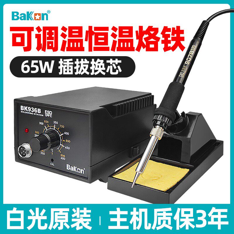 白光电烙铁SBK936b大功率维修焊接家用套装恒温可调温内热式焊台