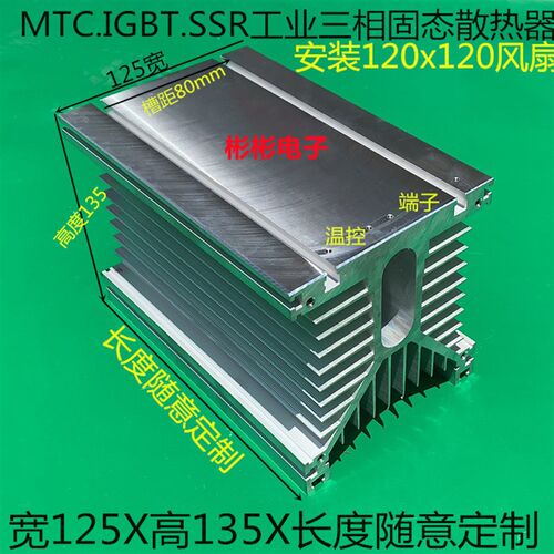 MTC250A 300A 500A 固态继电器 可控硅模块散热器 125*135*200mm