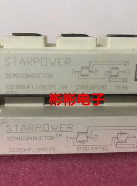 GD300HFL120C2S GD300HFU120C2S斯达 STARPOWER 拆机IGBT模块300A
