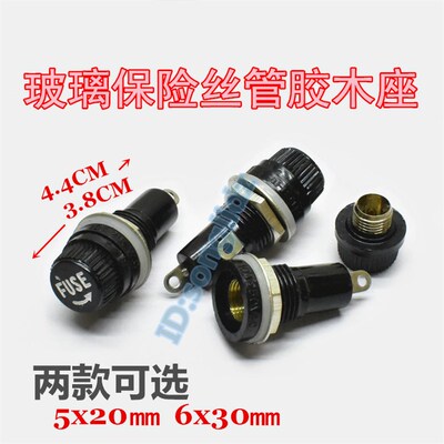 耐高温胶木FUSE黑色保险管座5x20mm 6x30mm玻璃保险丝管熔断器座
